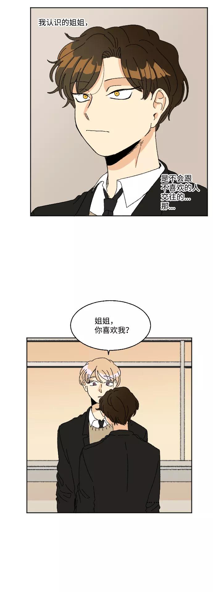 《恋爱萌芽》第31话 第42页