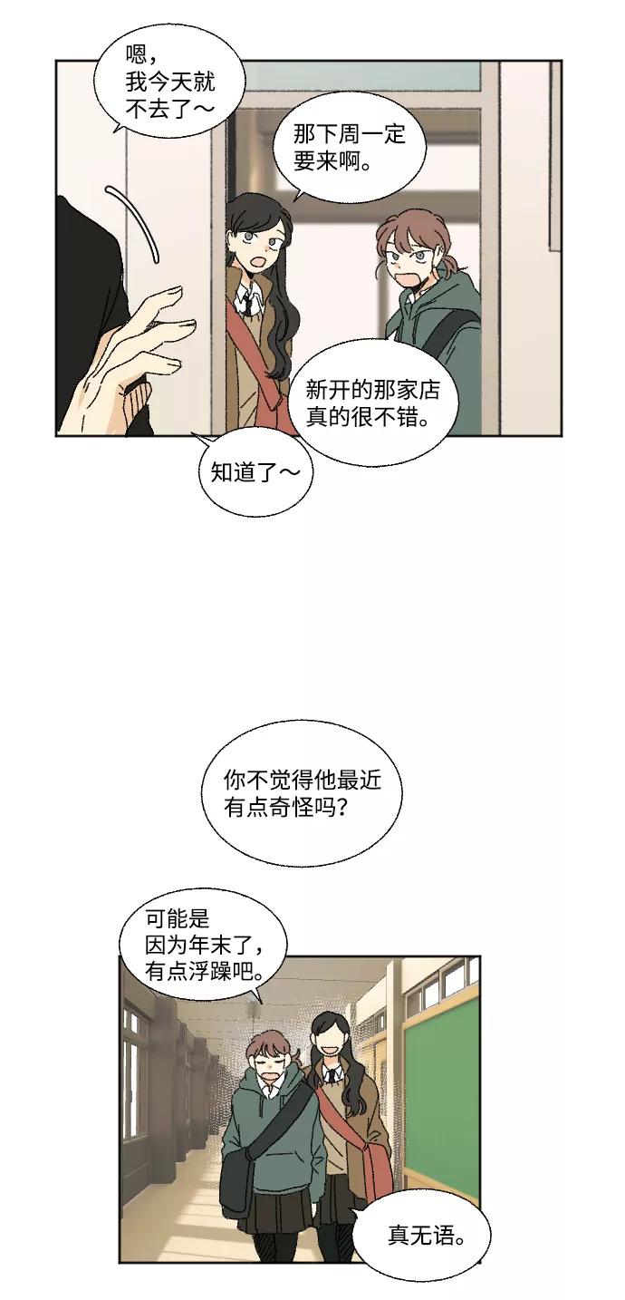 《恋爱萌芽》第31话 第2页