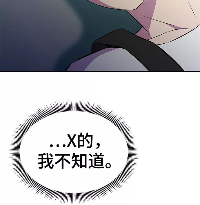 《无能恶棍》第31话 第27页