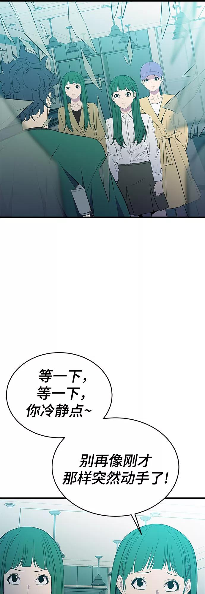 《无能恶棍》第32话 第12页