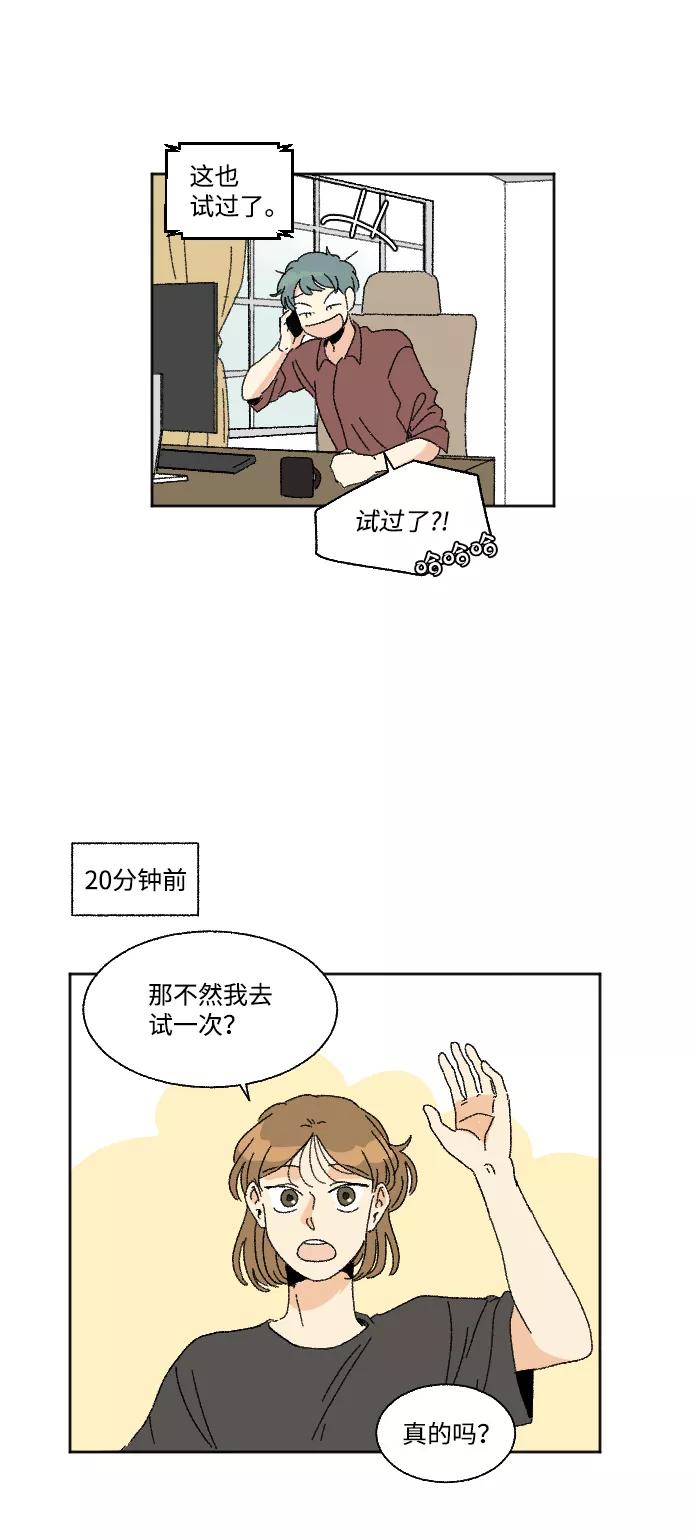 《恋爱萌芽》第32话 第8页
