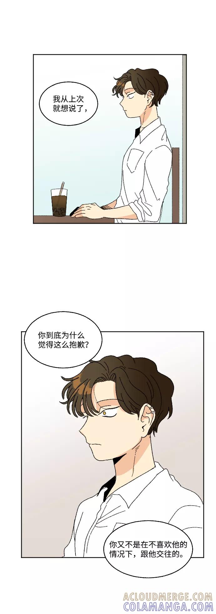 《恋爱萌芽》第32话 第25页