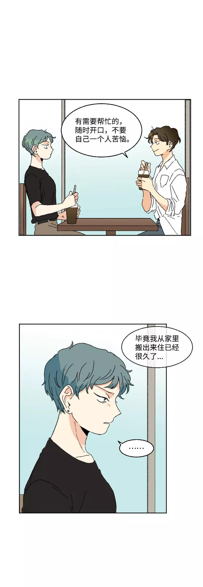 《恋爱萌芽》第32话 第17页