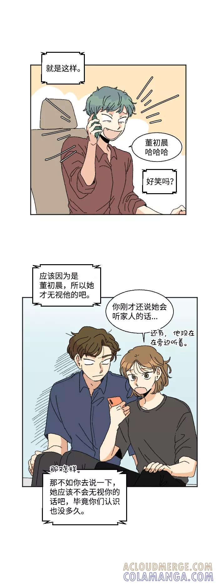 《恋爱萌芽》第32话 第7页