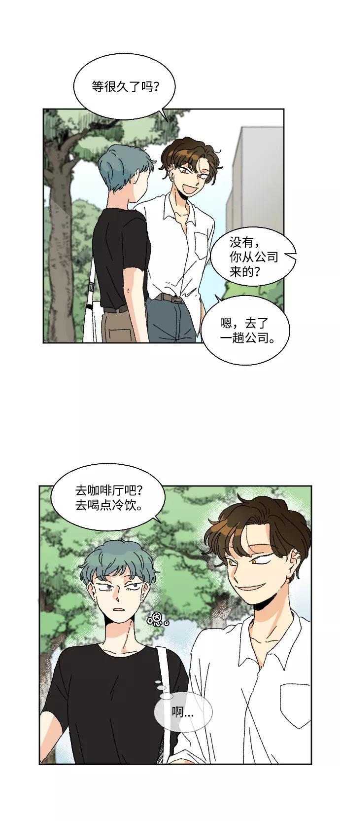《恋爱萌芽》第32话 第2页