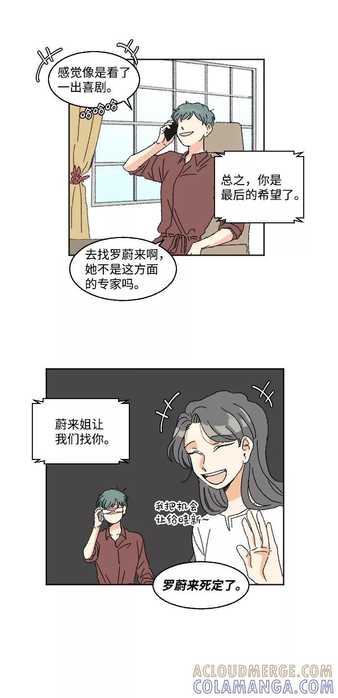 《恋爱萌芽》第32话 第13页