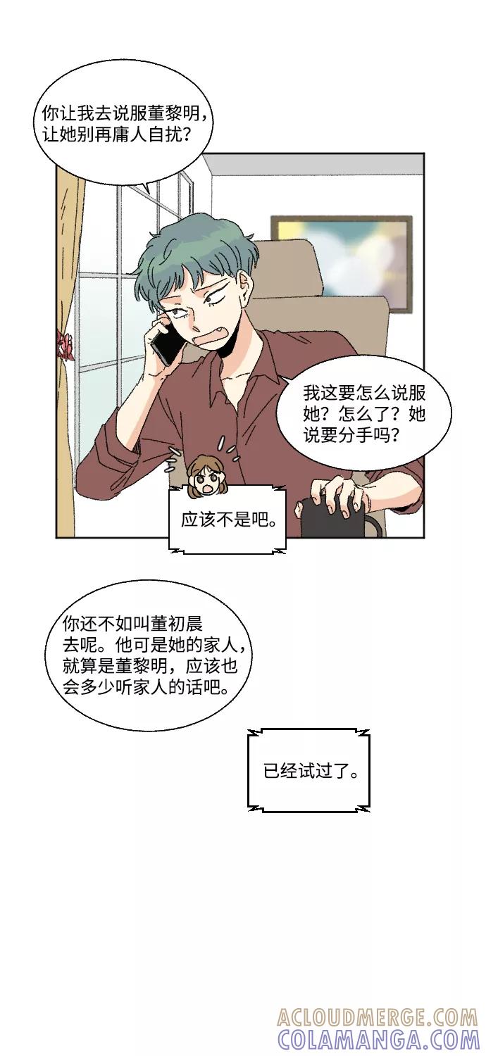 《恋爱萌芽》第32话 第4页