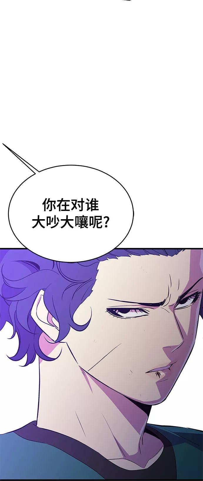 《无能恶棍》第32话 第38页