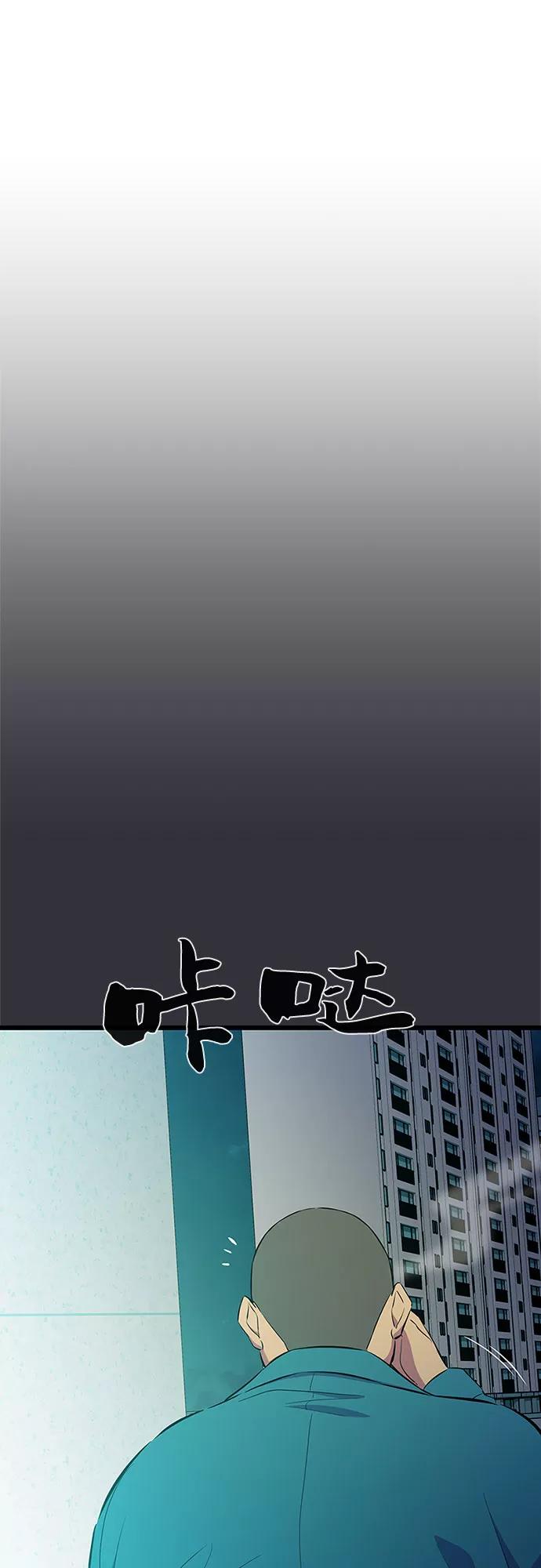 《无能恶棍》第32话 第47页