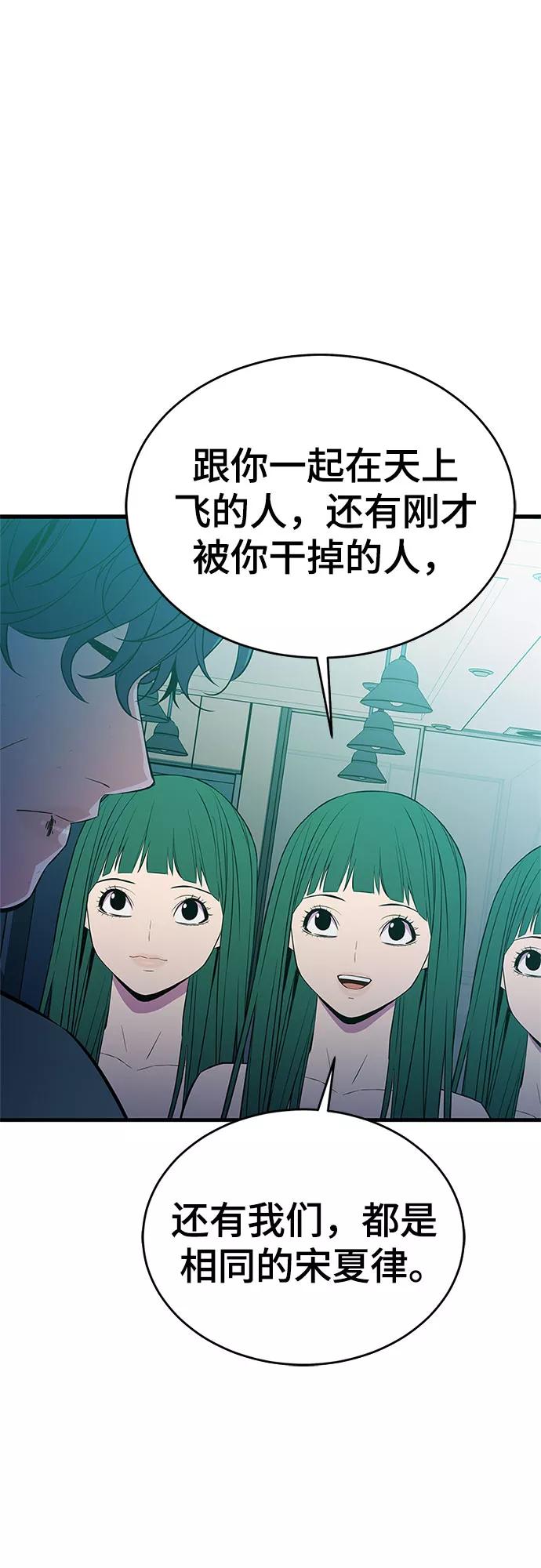 《无能恶棍》第32话 第44页