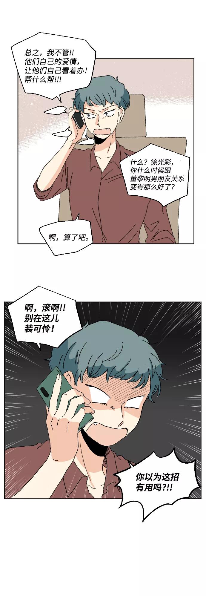 《恋爱萌芽》第32话 第14页