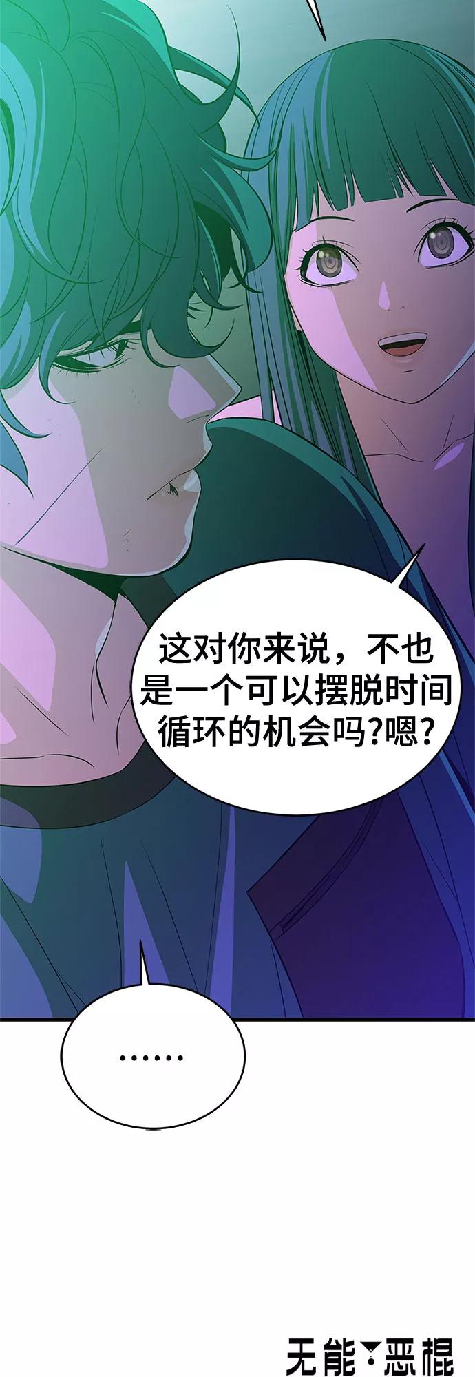 《无能恶棍》第32话 第57页