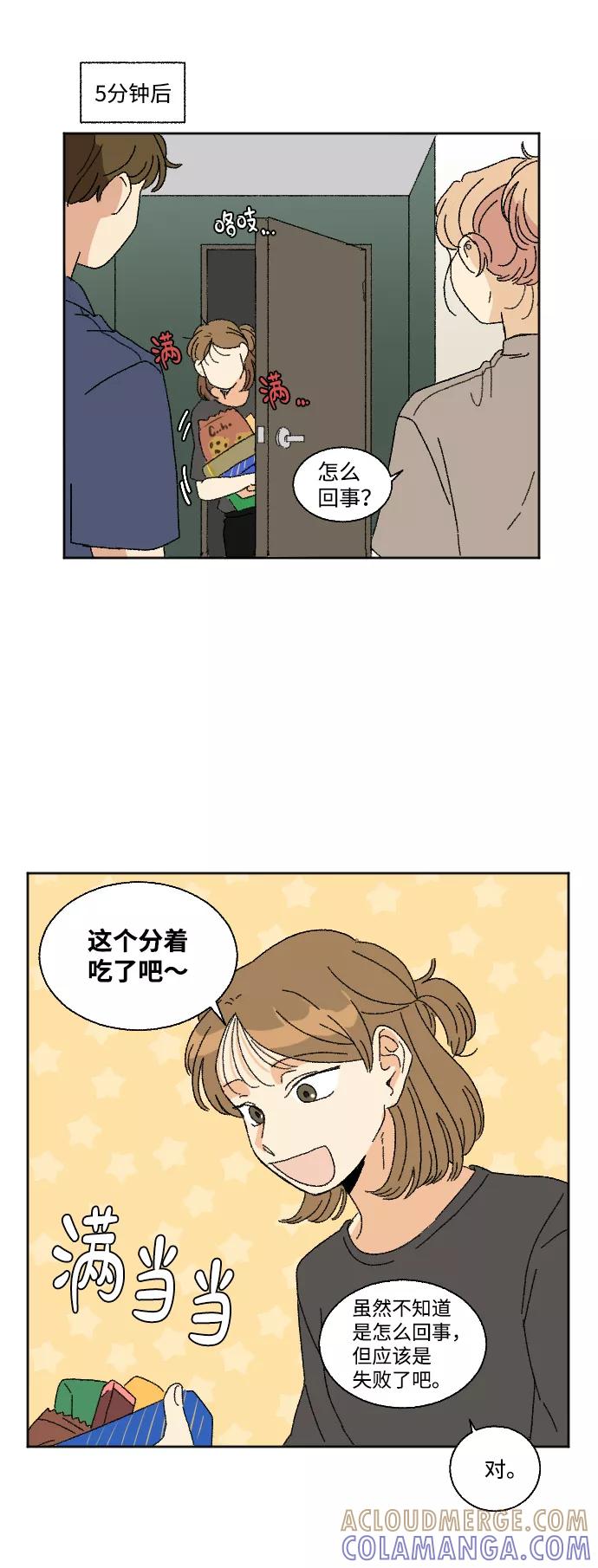 《恋爱萌芽》第32话 第10页
