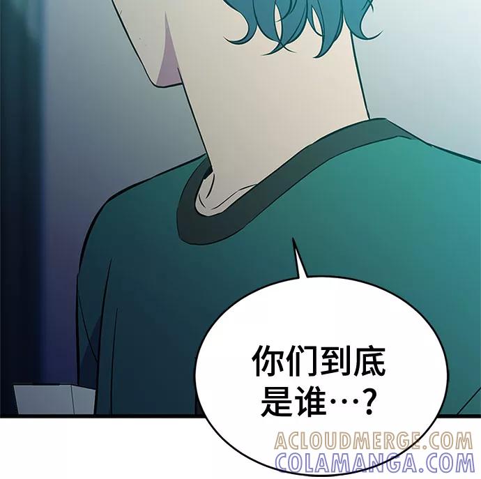 《无能恶棍》第32话 第43页