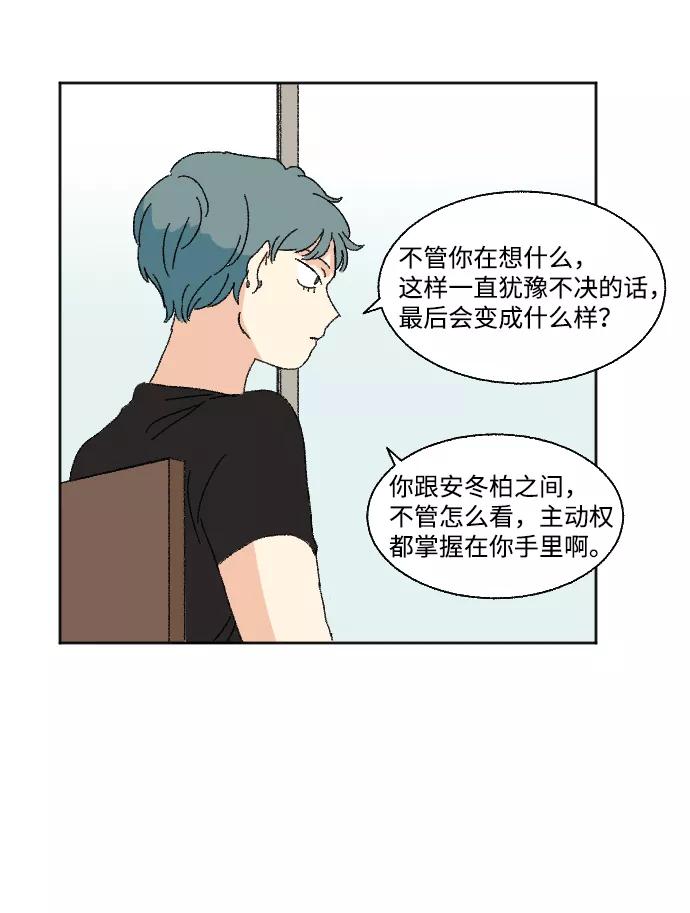 《恋爱萌芽》第32话 第35页