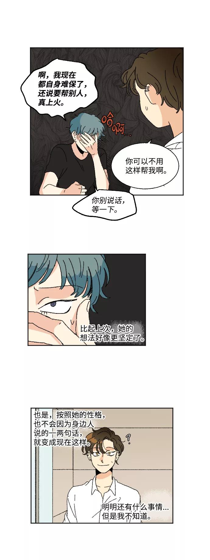《恋爱萌芽》第32话 第33页
