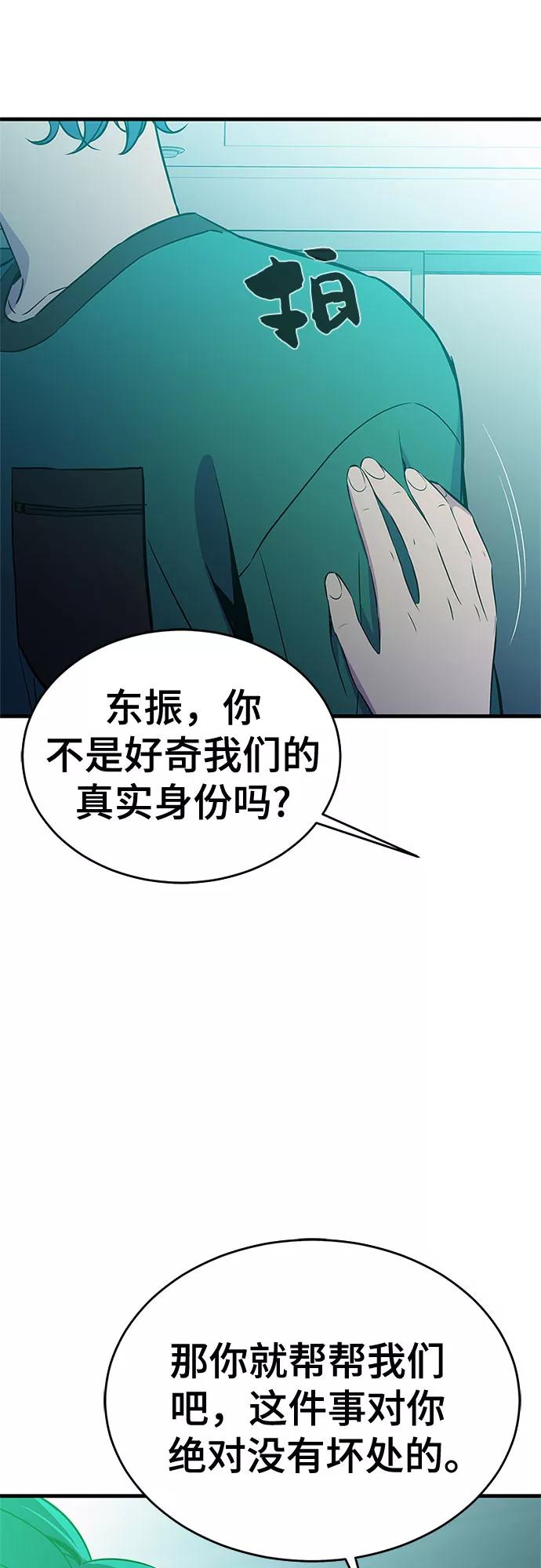 《无能恶棍》第32话 第56页