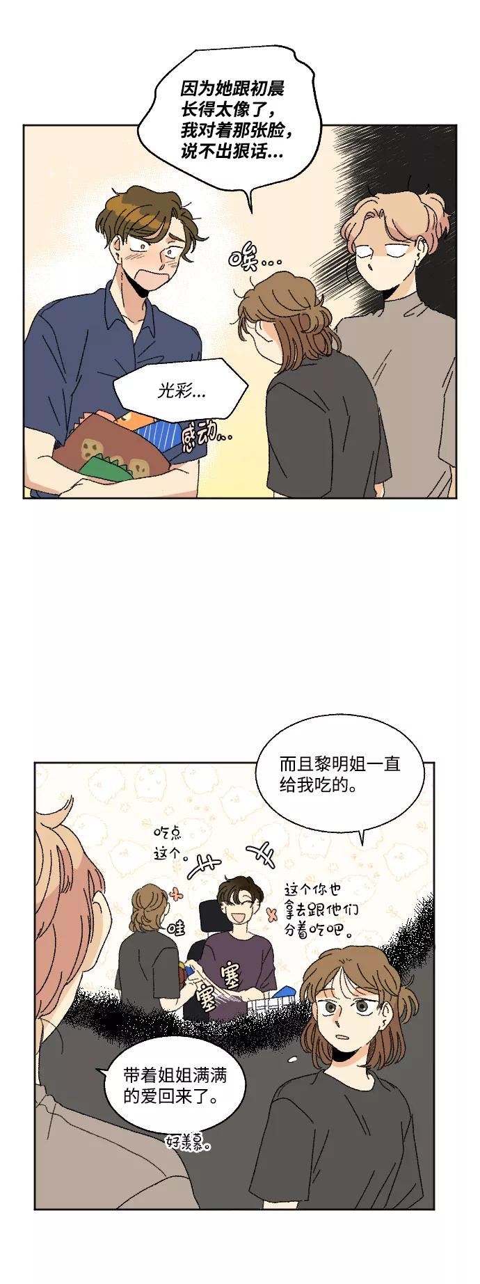 《恋爱萌芽》第32话 第11页