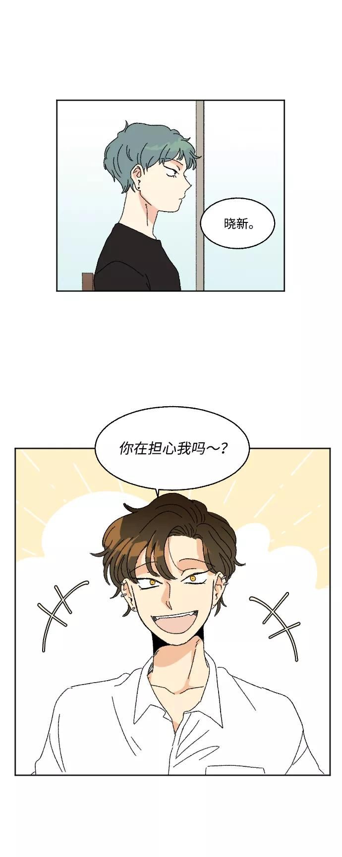 《恋爱萌芽》第32话 第20页