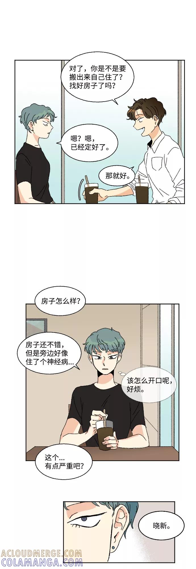 《恋爱萌芽》第32话 第16页