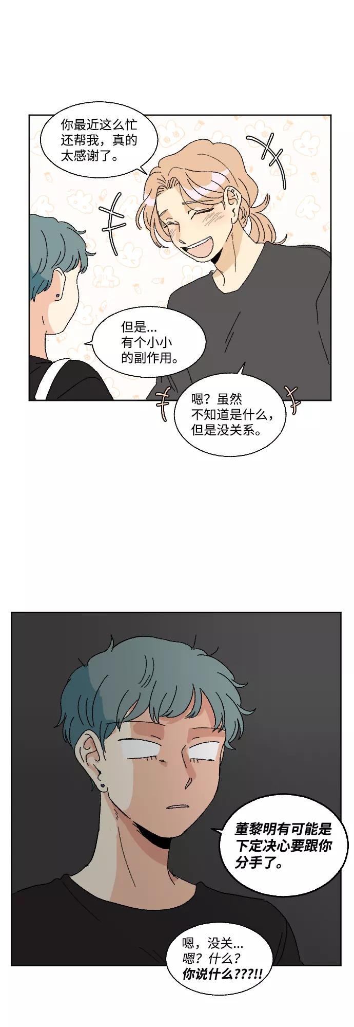 《恋爱萌芽》第32话 第44页
