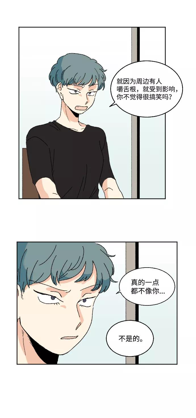 《恋爱萌芽》第32话 第26页