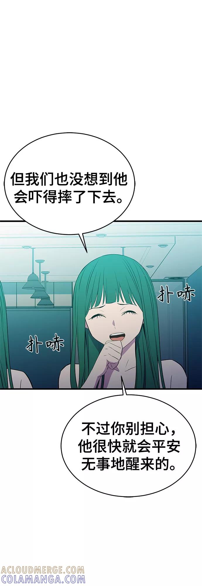 《无能恶棍》第32话 第55页