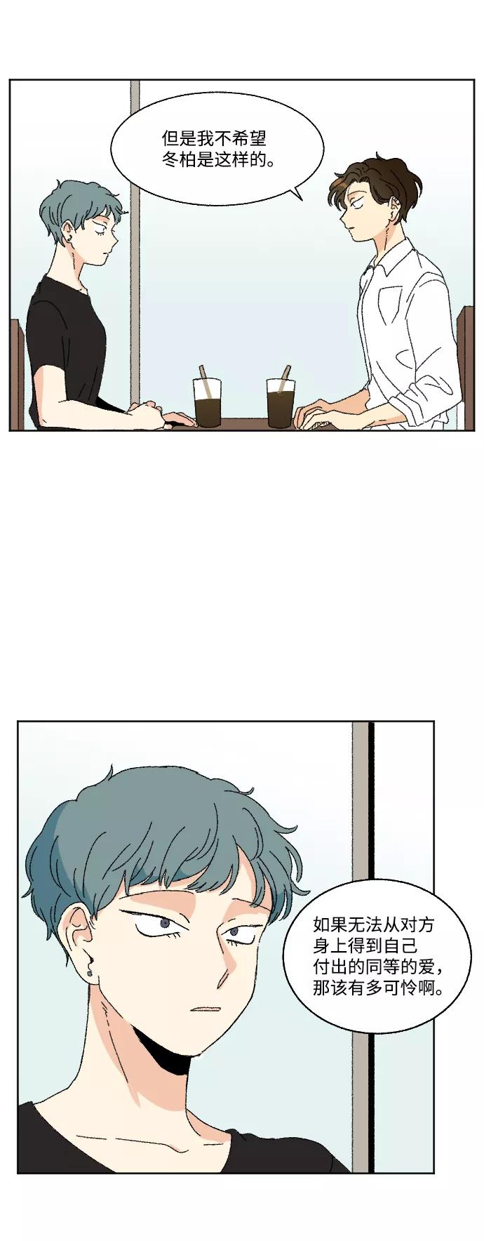 《恋爱萌芽》第32话 第29页
