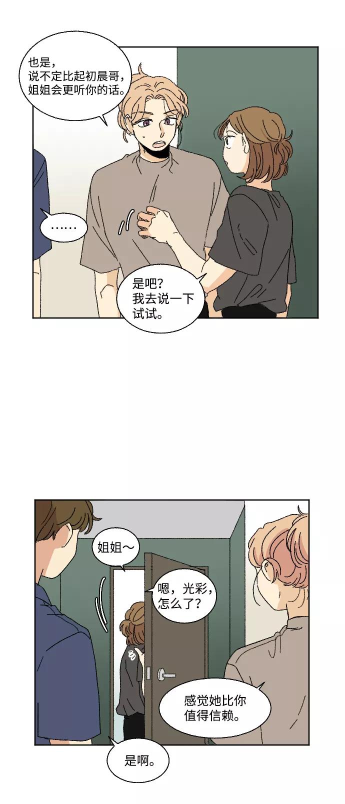 《恋爱萌芽》第32话 第9页
