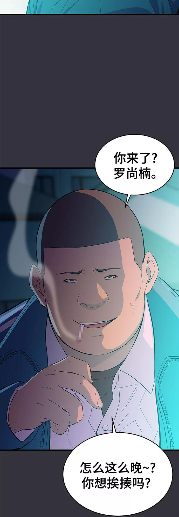 《无能恶棍》第32话 第48页