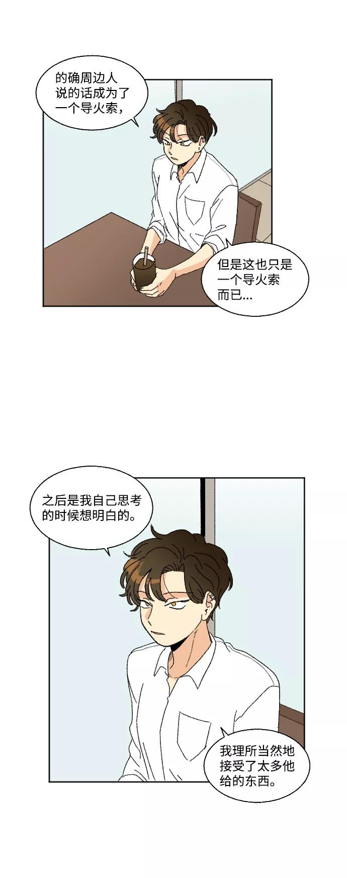《恋爱萌芽》第32话 第27页