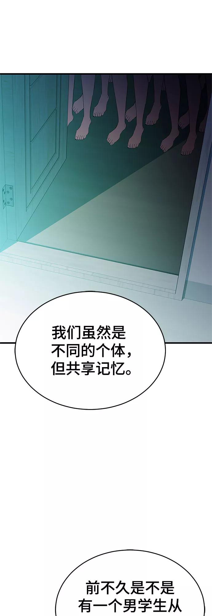 《无能恶棍》第32话 第45页