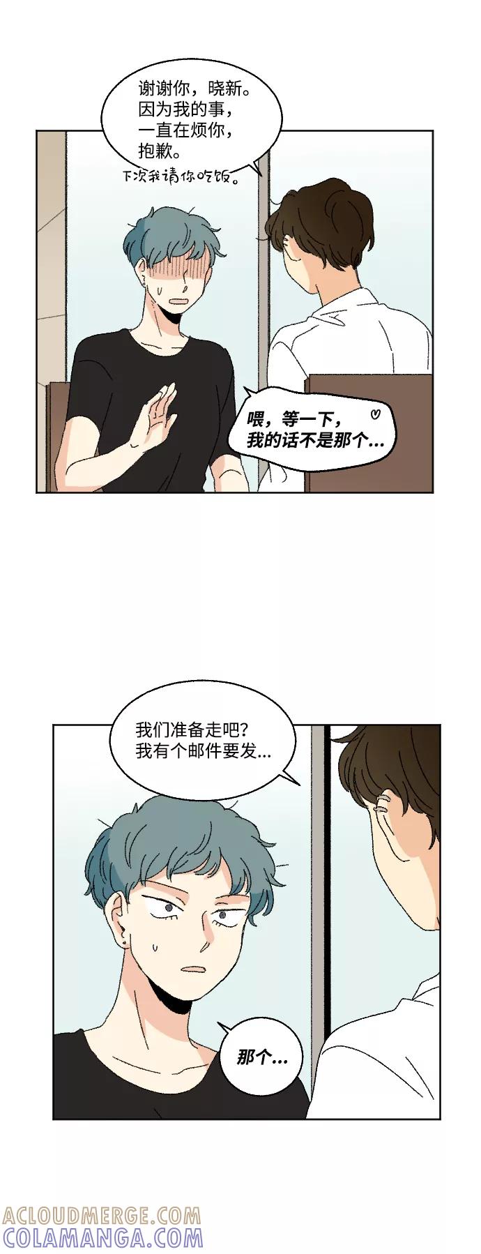《恋爱萌芽》第32话 第40页