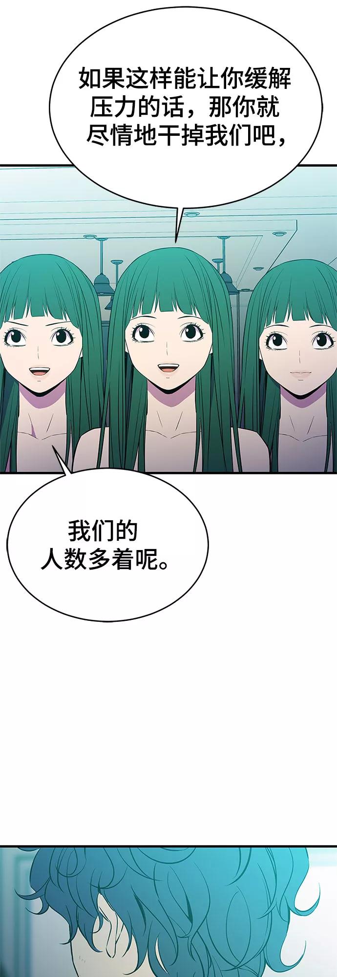《无能恶棍》第32话 第42页