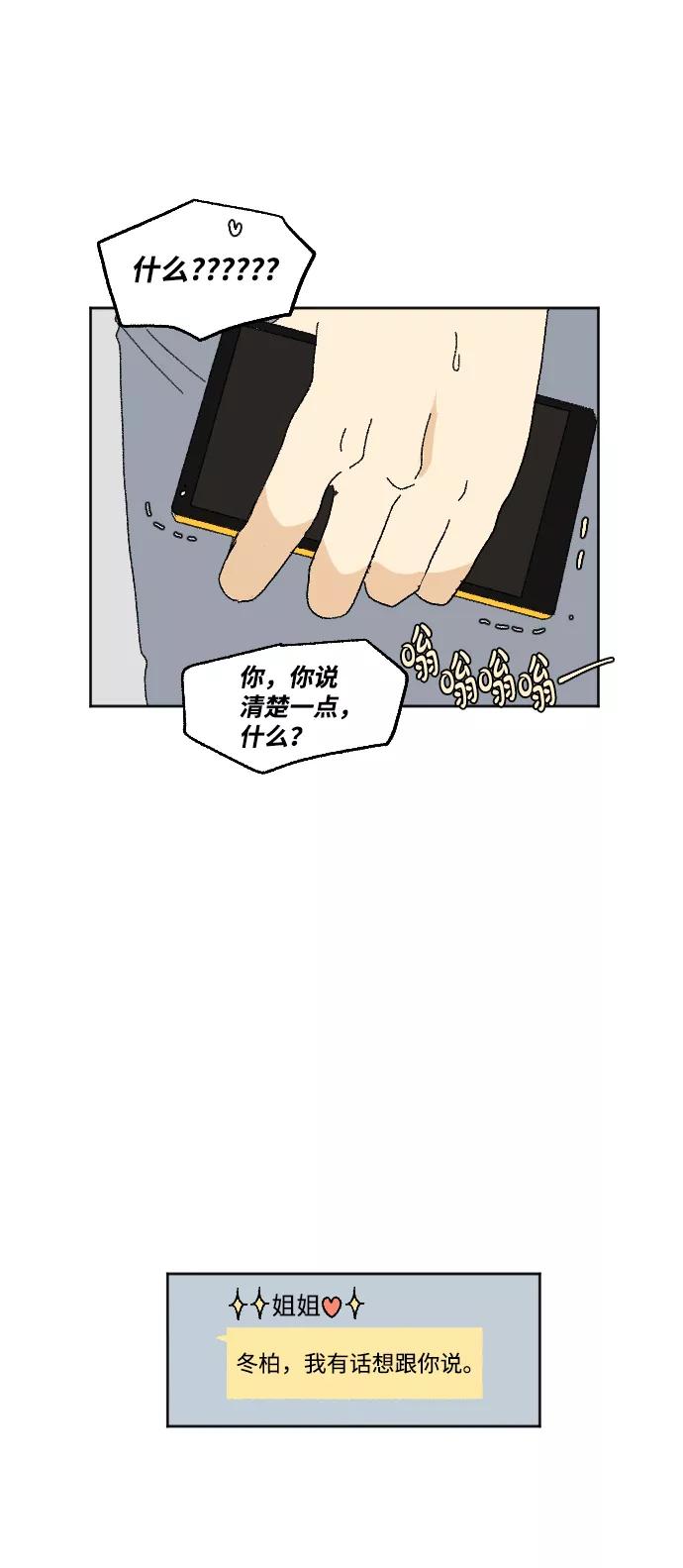《恋爱萌芽》第32话 第45页