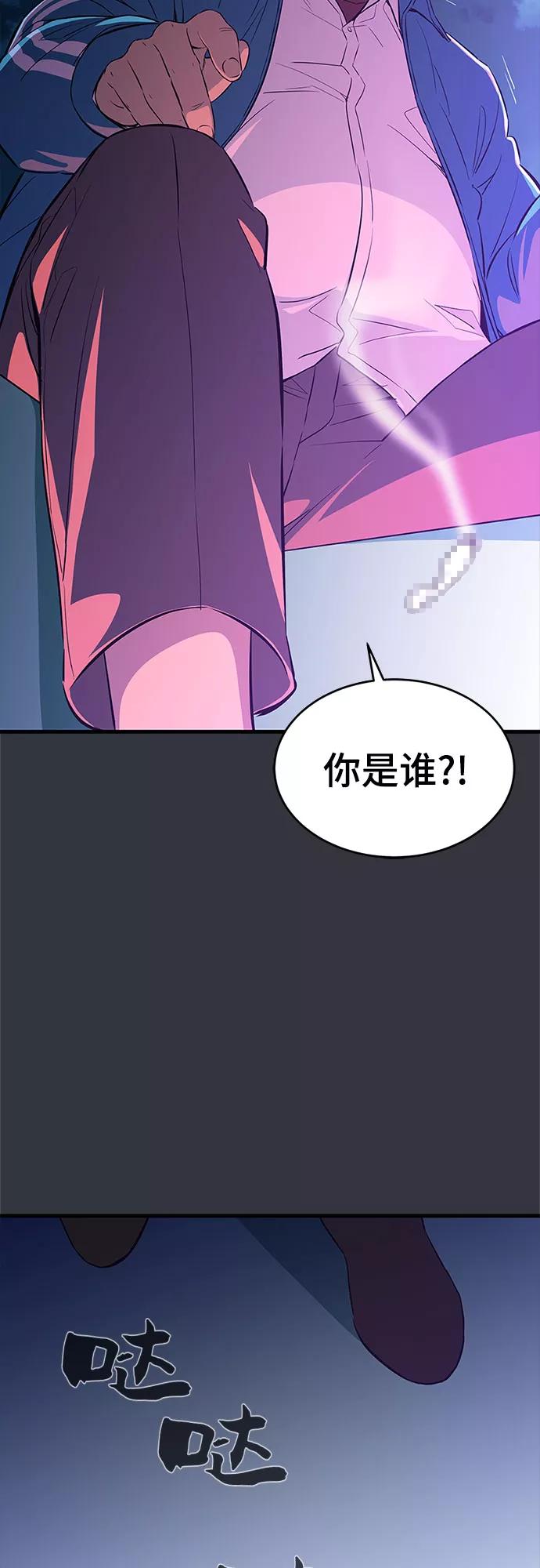《无能恶棍》第32话 第50页