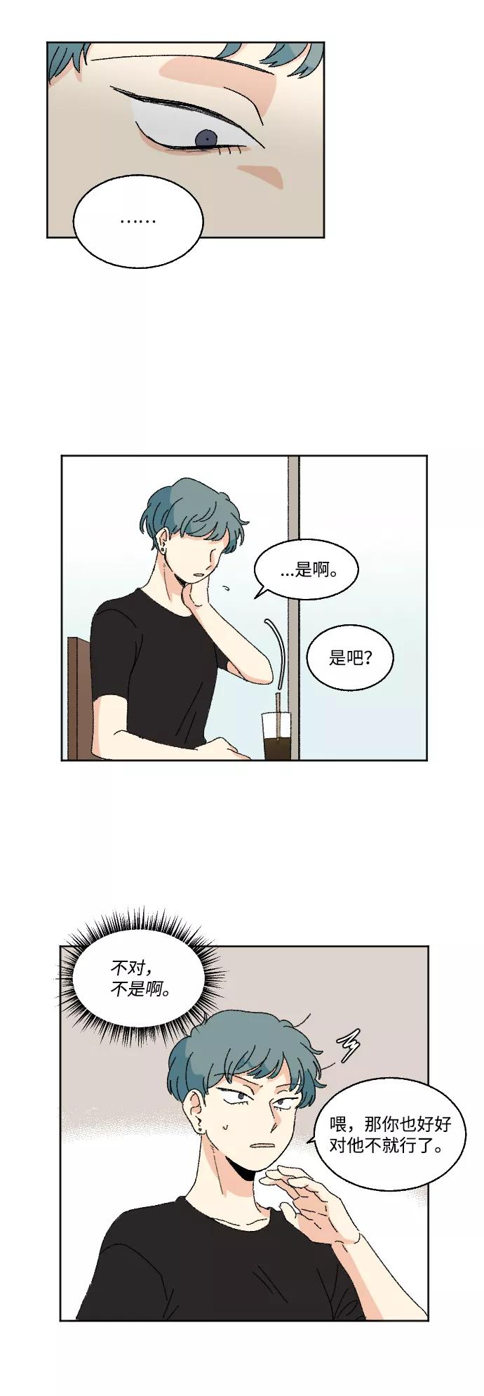 《恋爱萌芽》第32话 第30页