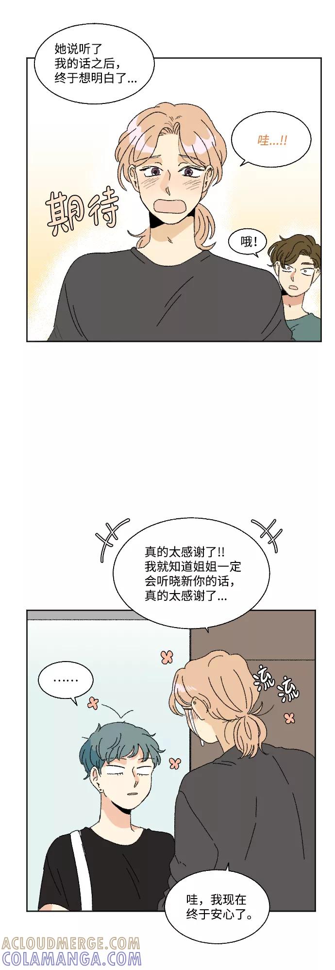 《恋爱萌芽》第32话 第43页