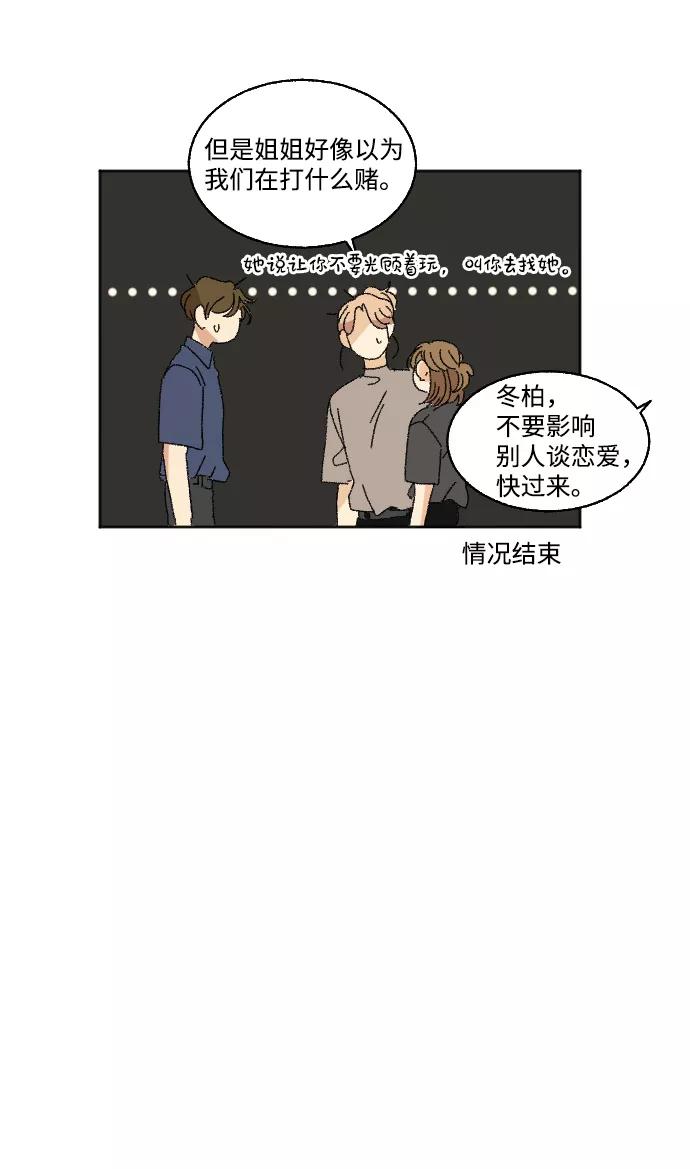 《恋爱萌芽》第32话 第12页