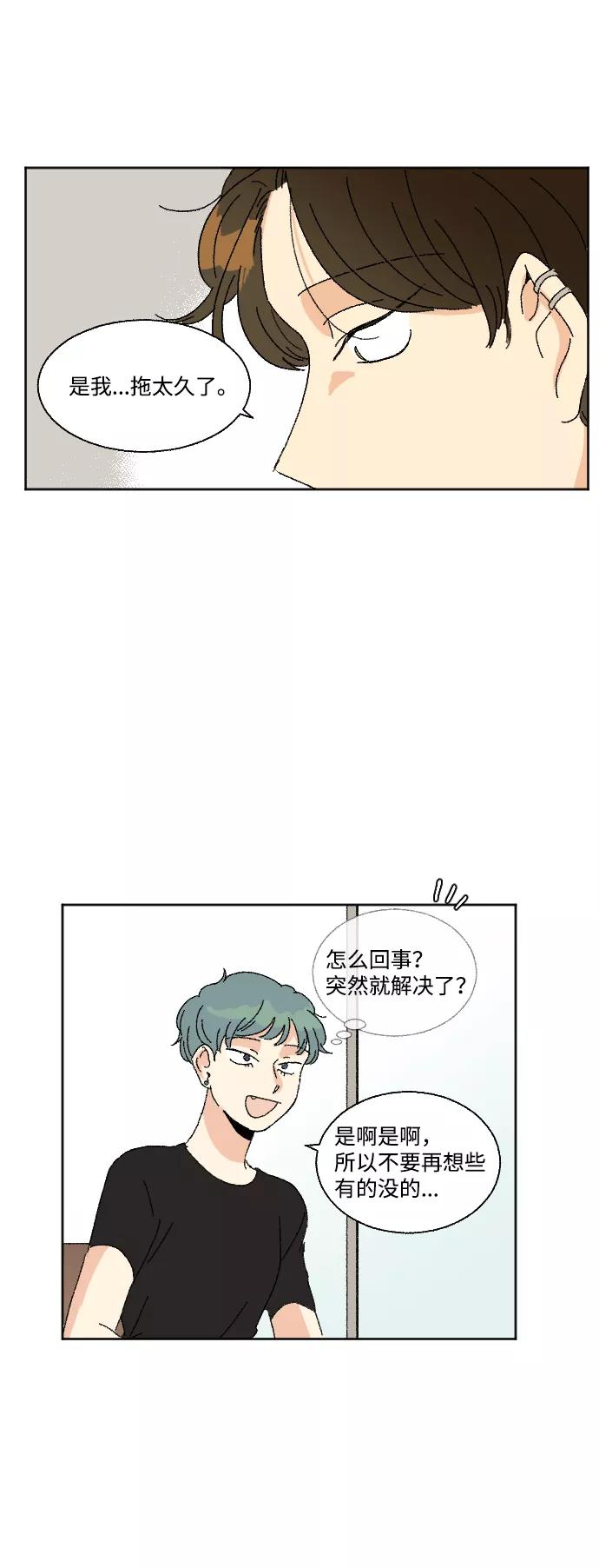 《恋爱萌芽》第32话 第38页