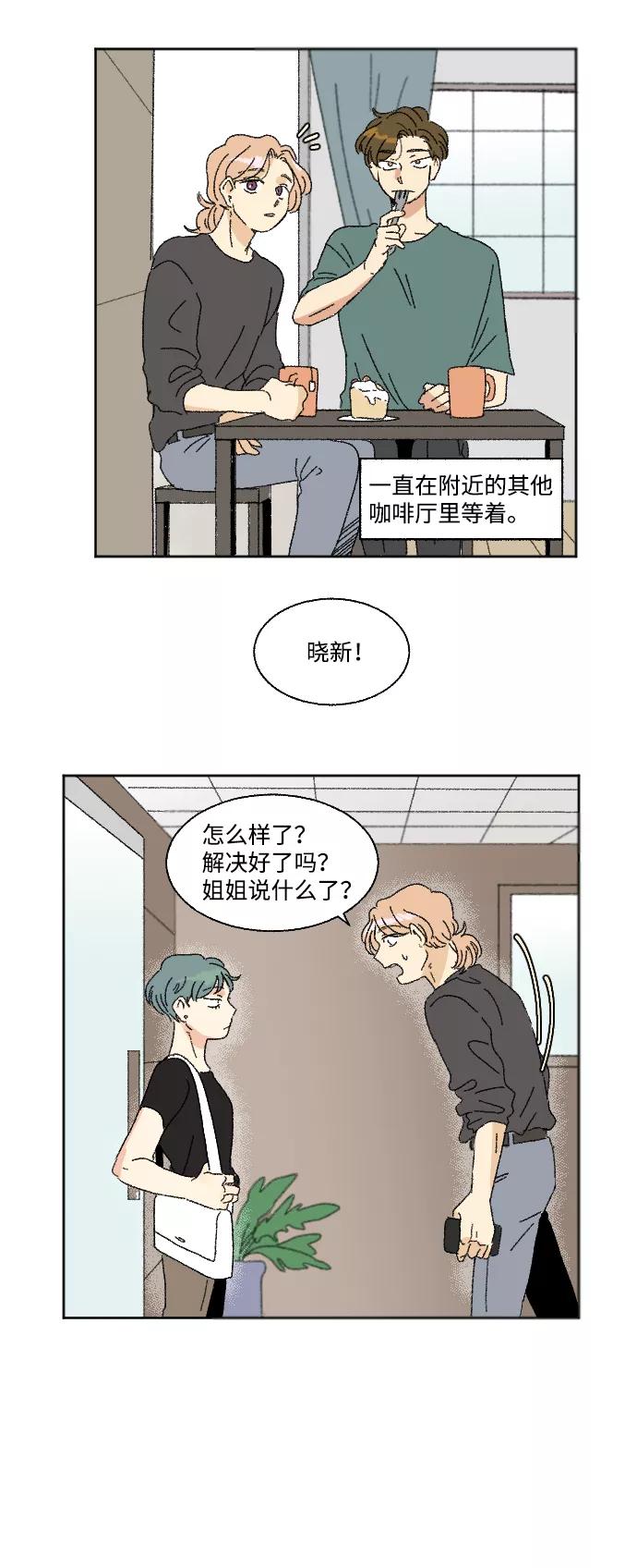 《恋爱萌芽》第32话 第42页