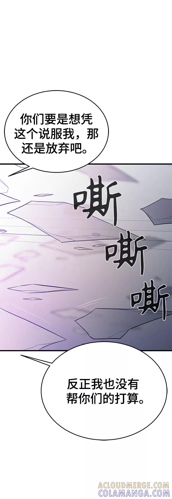 《无能恶棍》第32话 第25页