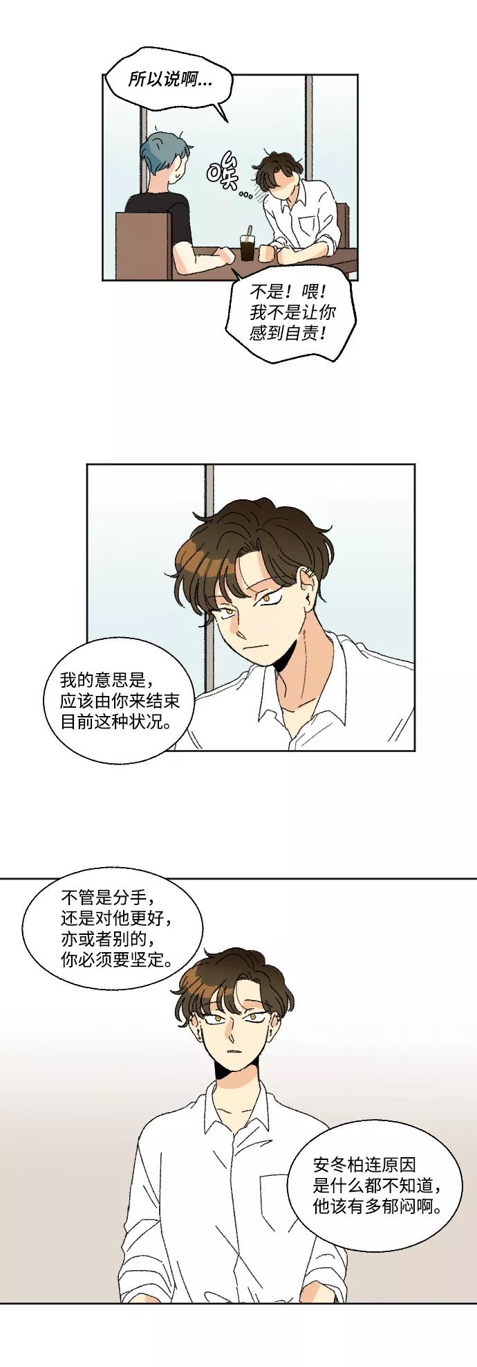 《恋爱萌芽》第32话 第36页