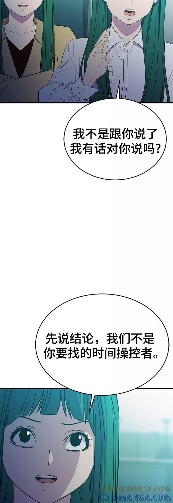《无能恶棍》第32话 第13页