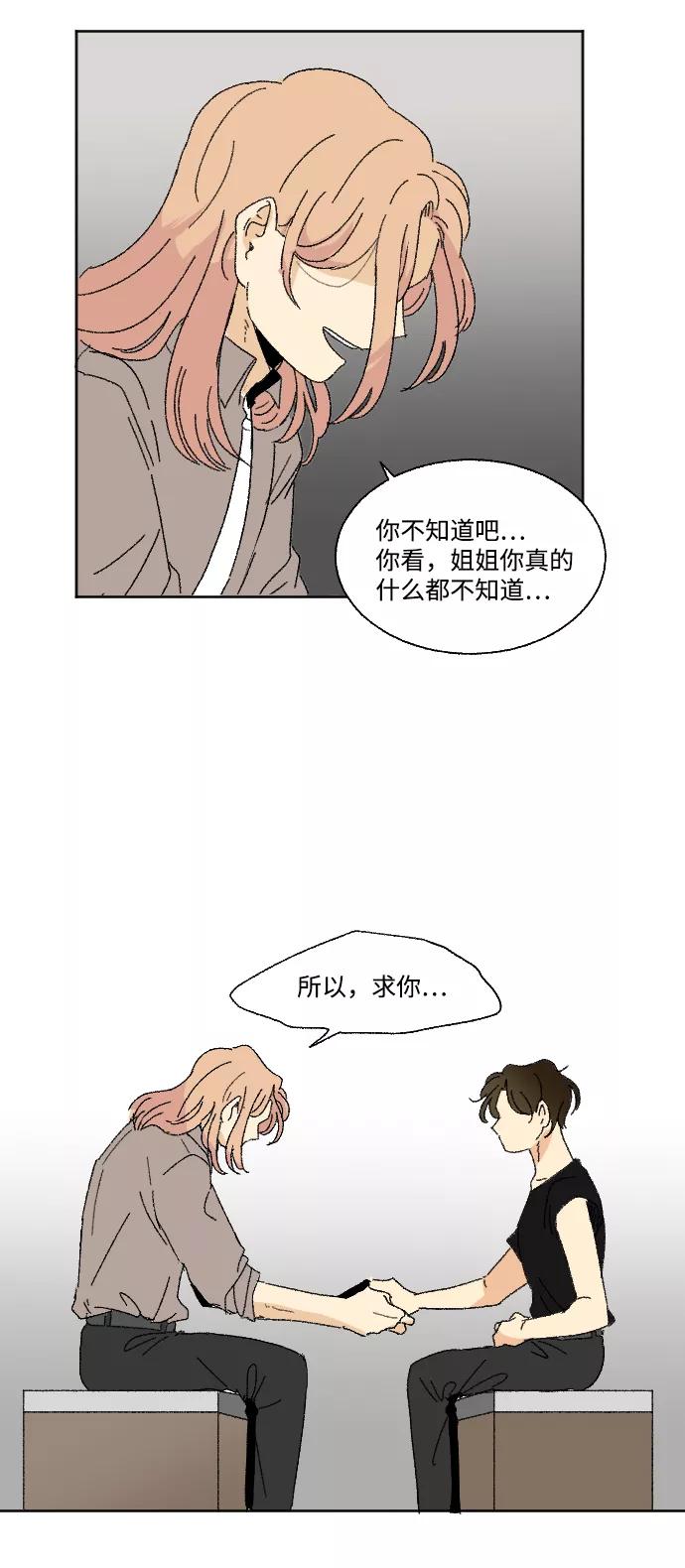 《恋爱萌芽》第33话 第59页