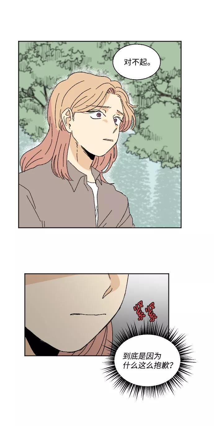 《恋爱萌芽》第33话 第41页