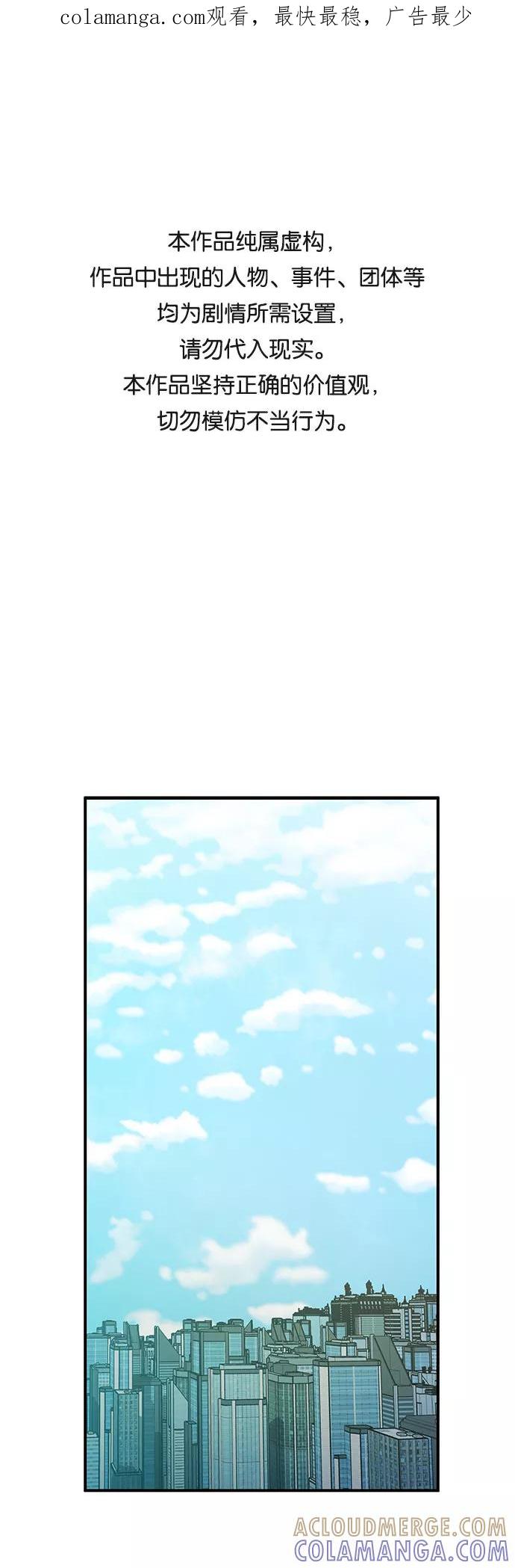 《无能恶棍》第33话 第1页
