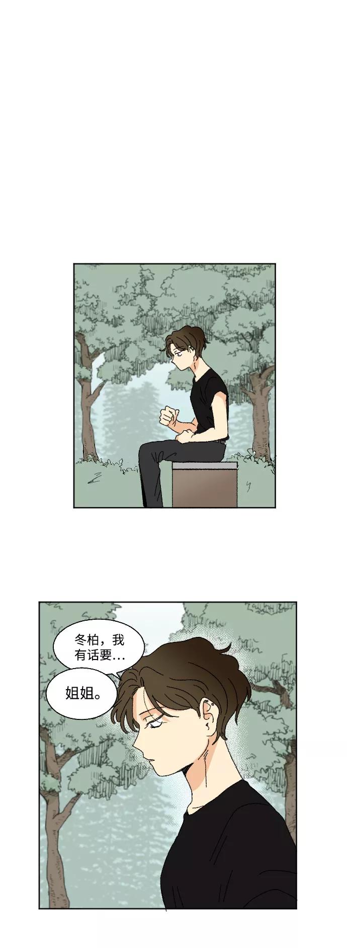 《恋爱萌芽》第33话 第47页