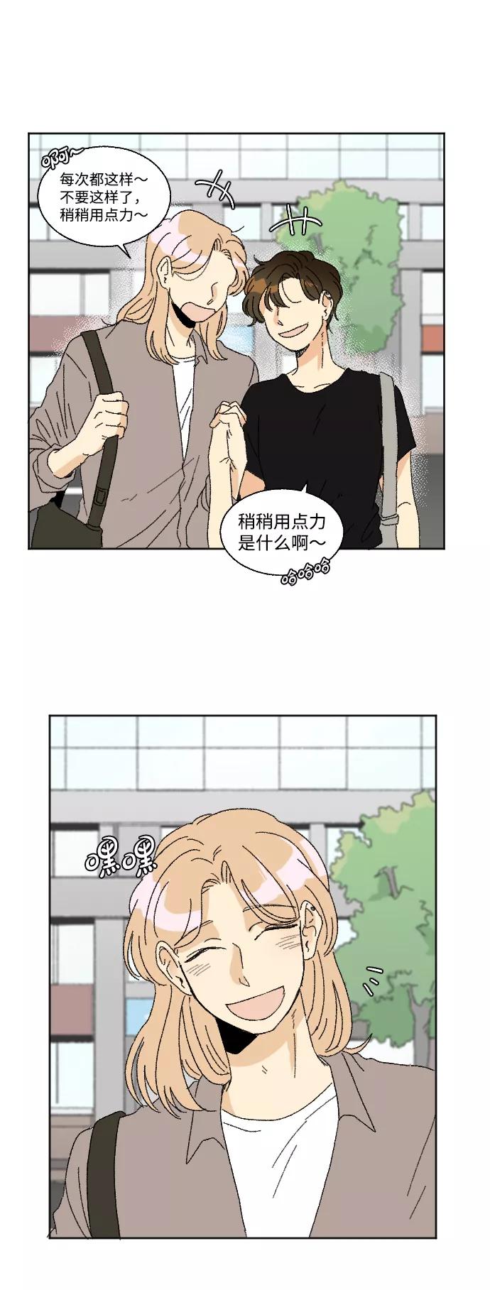 《恋爱萌芽》第33话 第24页