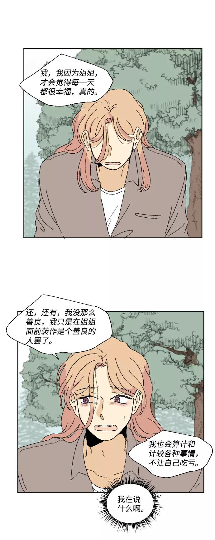 《恋爱萌芽》第33话 第54页